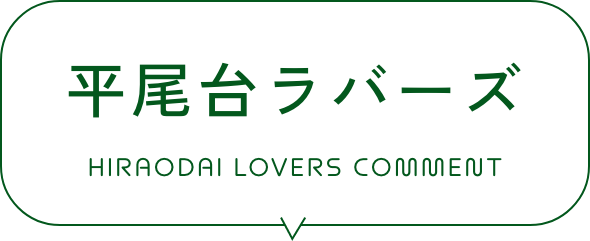 平尾台ラバーズ